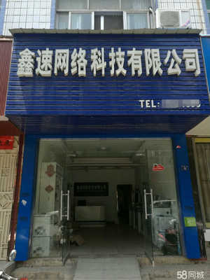 黄梅县鑫速网络科技 专业的计算机软硬件及配件服务