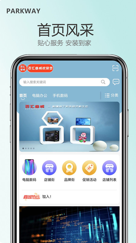百汇商城电脑版 一站式计算机软硬件及配件采购平台